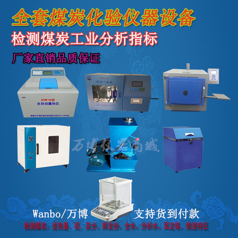 如何使用煤炭化驗設備化驗煤炭？